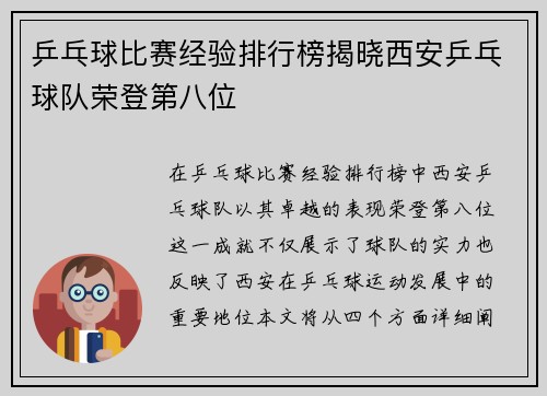 乒乓球比赛经验排行榜揭晓西安乒乓球队荣登第八位