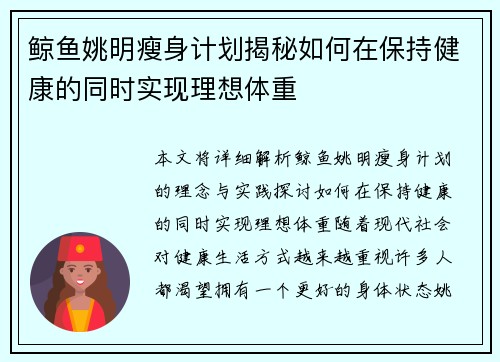 鲸鱼姚明瘦身计划揭秘如何在保持健康的同时实现理想体重