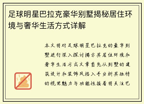 足球明星巴拉克豪华别墅揭秘居住环境与奢华生活方式详解