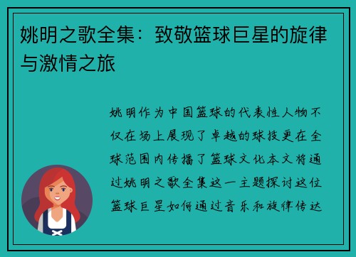 姚明之歌全集：致敬篮球巨星的旋律与激情之旅