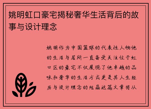 姚明虹口豪宅揭秘奢华生活背后的故事与设计理念