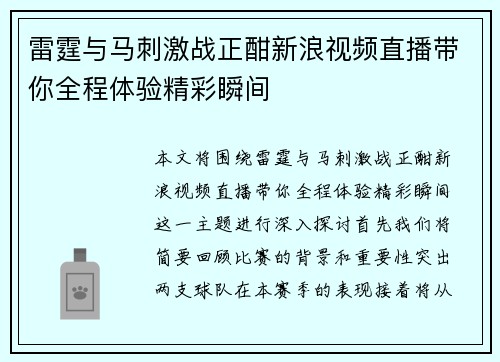 雷霆与马刺激战正酣新浪视频直播带你全程体验精彩瞬间